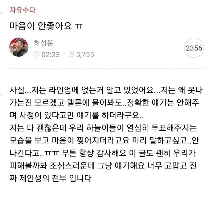 하성운이 공카에 올린 글 (feat.멜론뮤직어워드) | 인스티즈