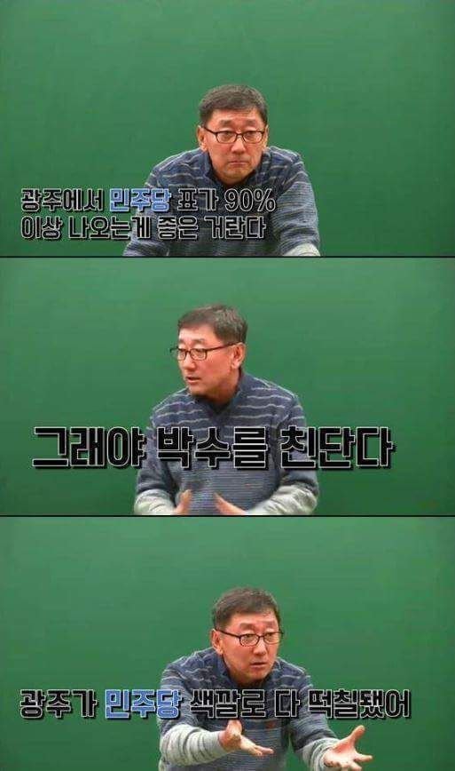 한 인강강사가 말한 전라도와 경상도의 지역감정.jpg | 인스티즈
