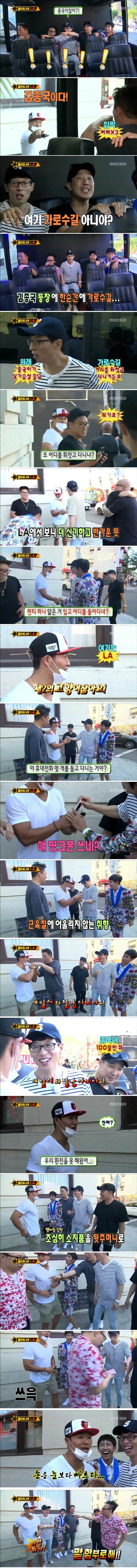 LA에서 김종국을 만난 무도.jpg | 인스티즈