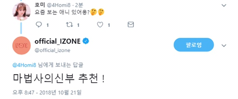 아이즈원 강혜원.. 덕후 인증서 발급 | 인스티즈