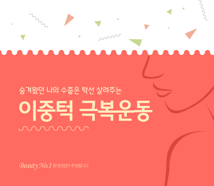 숨겨왔던 턱선을 살려주는 이중턱 극복 운동.jpg | 인스티즈