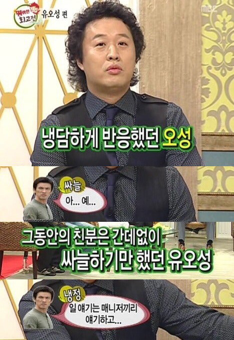 유오성에게 서운했던 정준하 | 인스티즈