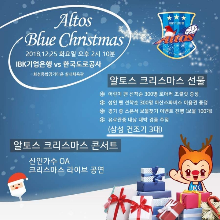 기업은행 홈경기 크리스마스 이벤트.jpg | 인스티즈