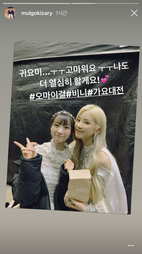 이때 에이핑크 초롱이가 오마이걸 비니한테 받은 선물이 | 인스티즈