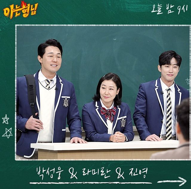 오늘자 아는형님 | 인스티즈