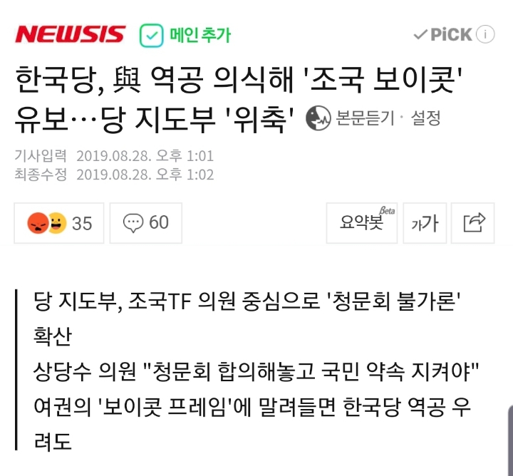 황교안-나경원 투톱으로 총선가야하는 이유 | 인스티즈