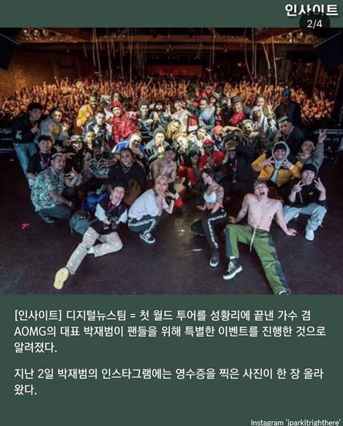 팬들에게 1200만원치 술값 쏜 박재범.jpg | 인스티즈