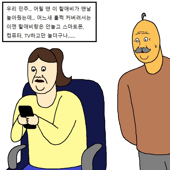 할아버지가 손녀랑 내기하는 만화 | 인스티즈
