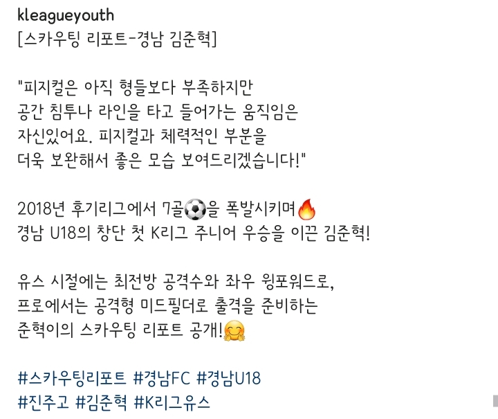 [스카우팅리포트] 경남 김준혁 | 인스티즈