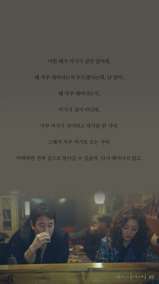 나의 아저씨 대사 모음 | 인스티즈