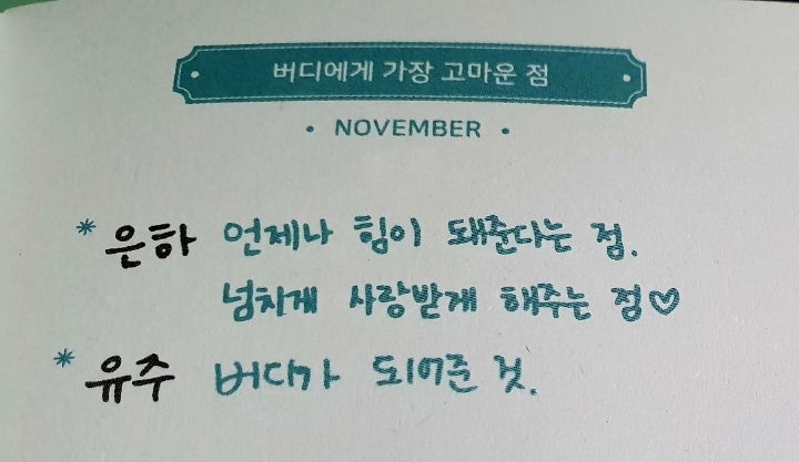 여자친구 멤버들이 말하는 버디(팬클럽)에게 고마운 점 | 인스티즈