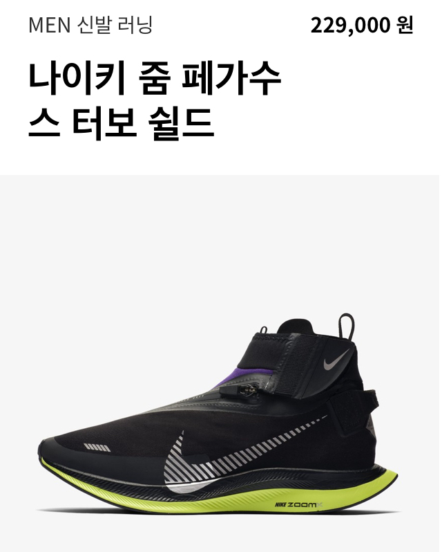 나이키 신상 런닝화 나이키 줌 페가수스 터보 쉴드.jpg | 인스티즈