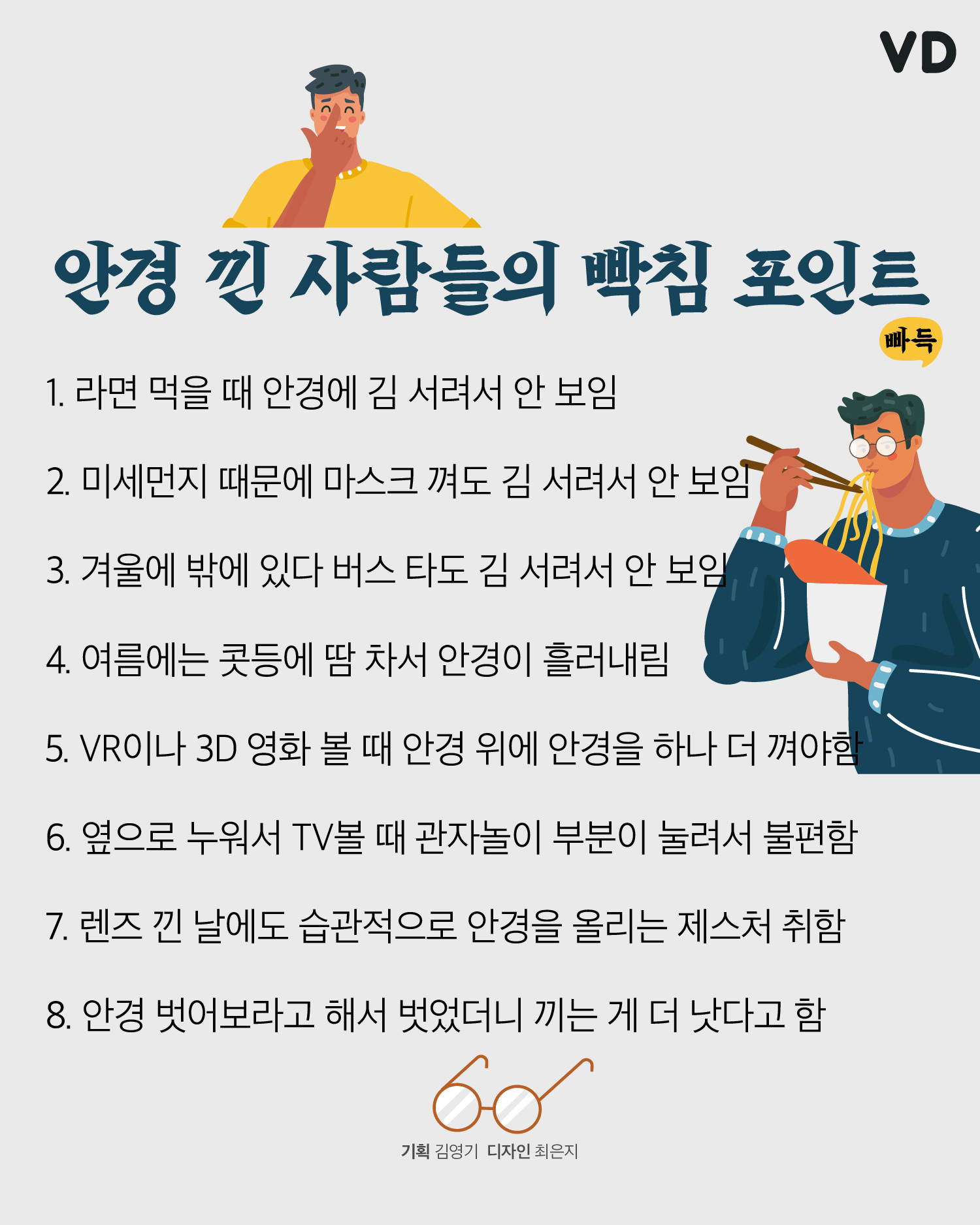 안경 낀 사람들의 빡침 포인트.jpg | 인스티즈