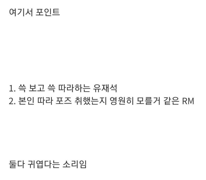 RM 따라하는 유재석 | 인스티즈