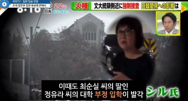 일본 방송"조국 법무부 장관 임명 반대" | 인스티즈