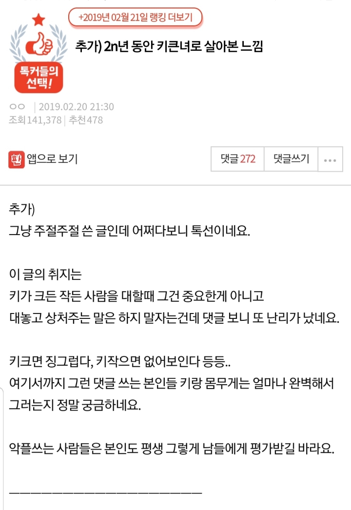 20년 넘게 키큰녀로 살아본 느낌.txt | 인스티즈