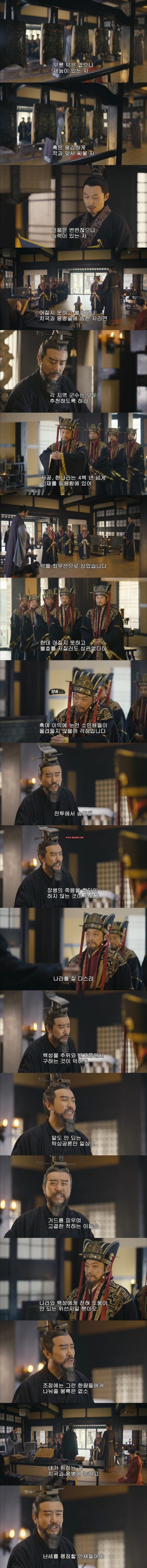 조조의 인재영입 기준.jpg | 인스티즈