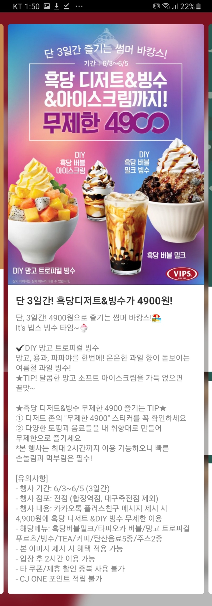3일동안만 하는 빕스(VIPS) 디저트 빙수 아이스크림 무한리필 이벤트 | 인스티즈