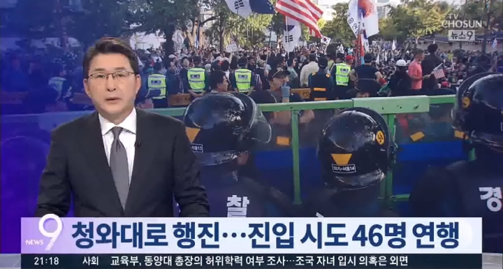 TV조선+채널A의 오늘자 曺장관 관련 보도(朴퇴진 집회와 인원비교, 젊은세대 참가 강조까지) | 인스티즈