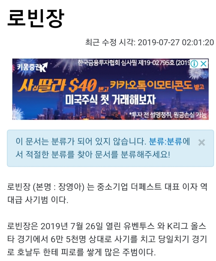 나무위키에 올라온 유베 경기 대행사 대표(로빈 장) | 인스티즈