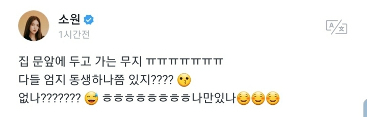 막내 자랑하는 여자친구 소원 | 인스티즈