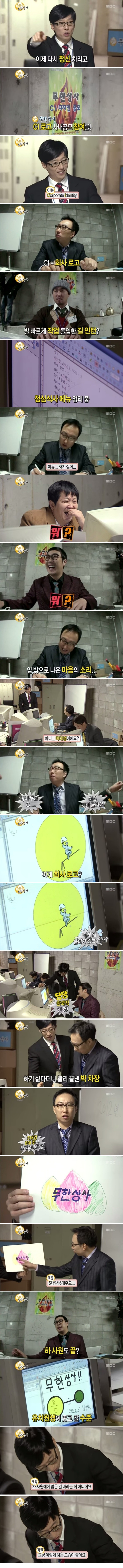 무한상사 로고 만들기 | 인스티즈