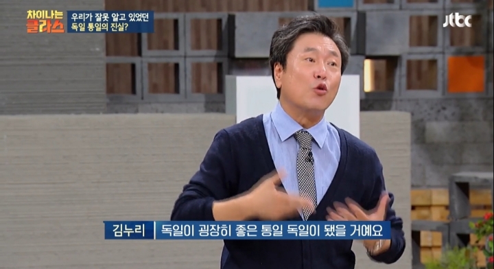 [차이나는클라스] 독일 통일은 서독이 흡수 통일 했다는 말은 틀린것 | 인스티즈