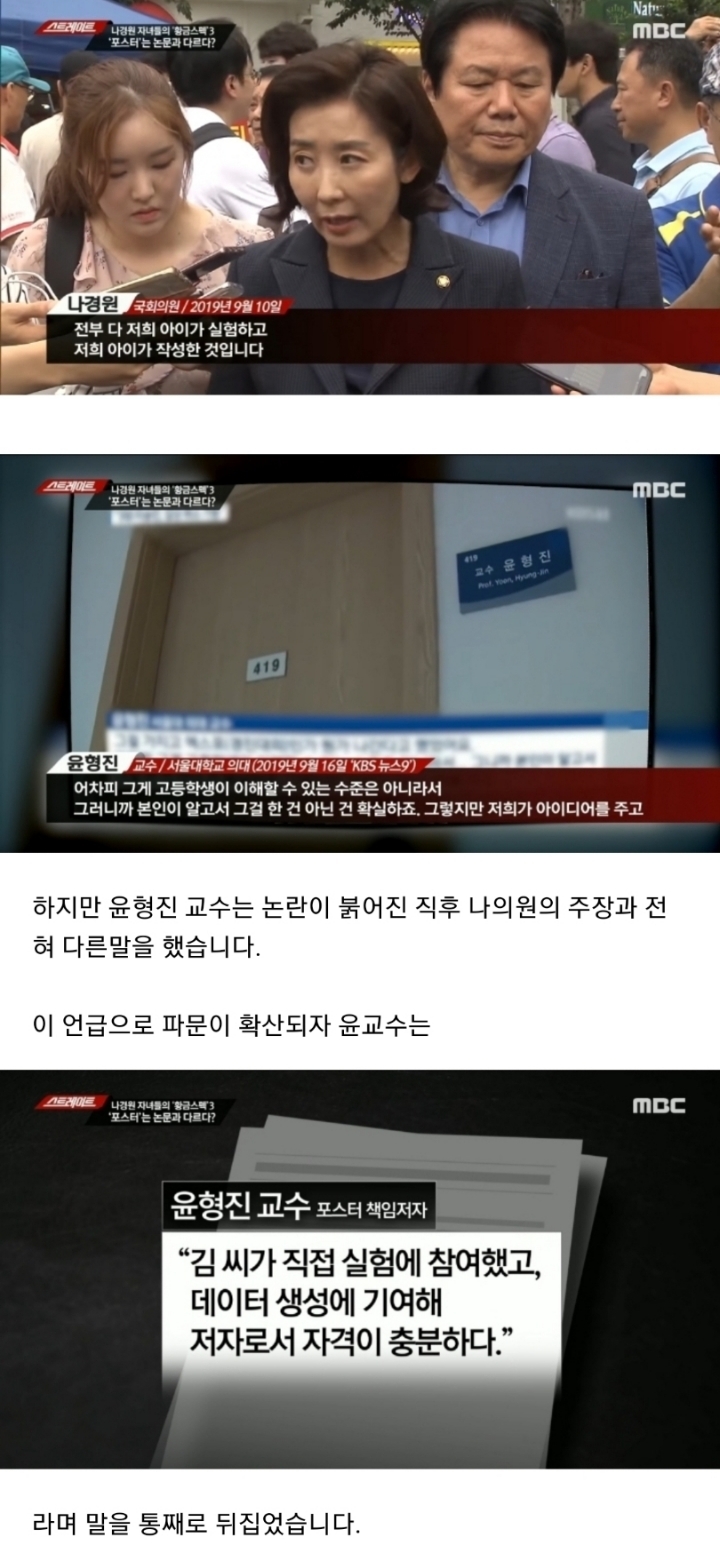 포스터는 논문과 다르다며 포스터의 학술적 가치를 폄하하고 있는 나경원 (스트레이트) | 인스티즈