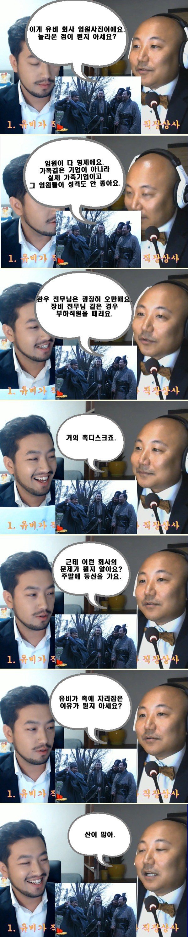 [침착맨vs주호민] 유비 vs 조조 직장상사 토론 | 인스티즈