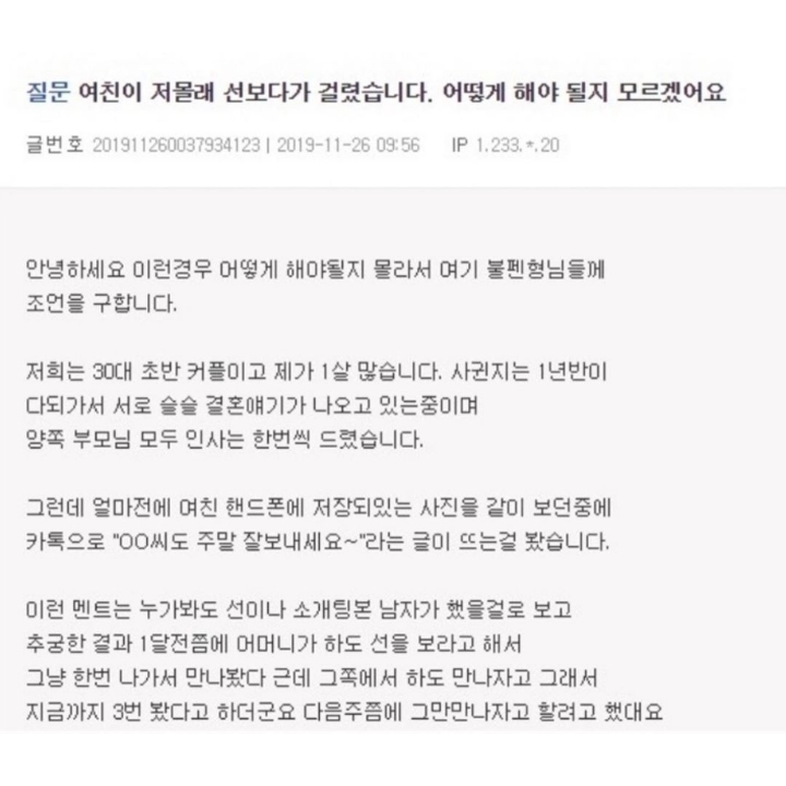 여친이 몰래 선보다가 걸렸습니다.jpg | 인스티즈