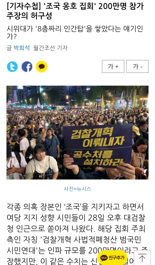 이 악물고 집회 인원 숫자에 집착하는 사람들이 공감할만한 글 | 인스티즈