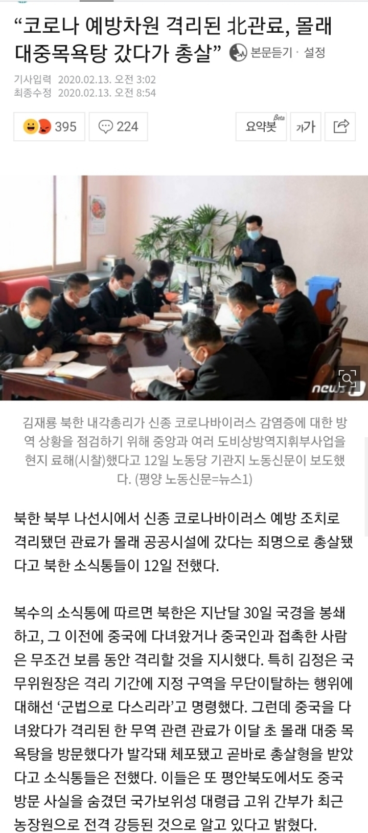 북한 코로나 감염환자 총살 | 인스티즈