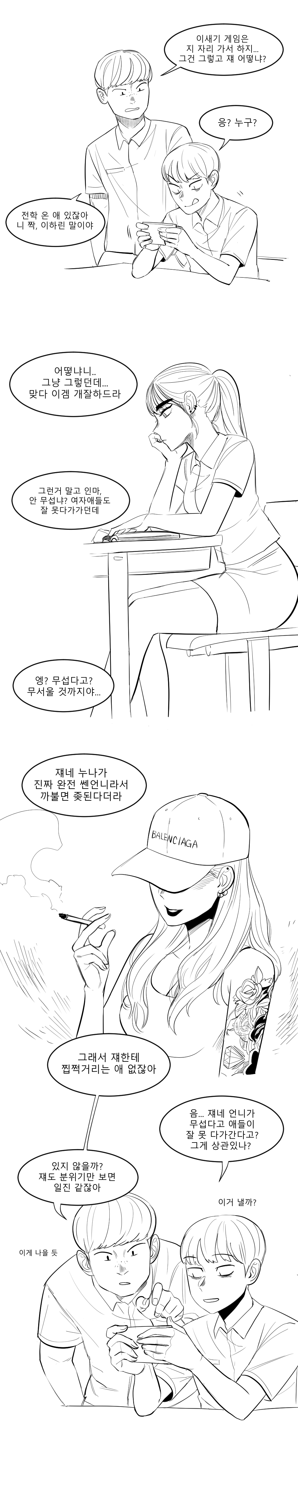 표현을 잘 못하는 여자애 만화.jpg | 인스티즈