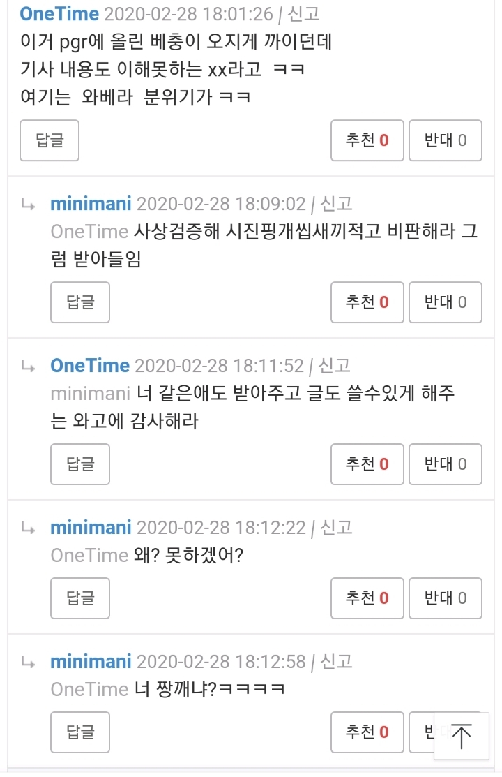 실시간 와이고수 상황 (쀍!!!조선족!!!중국인!!!) | 인스티즈