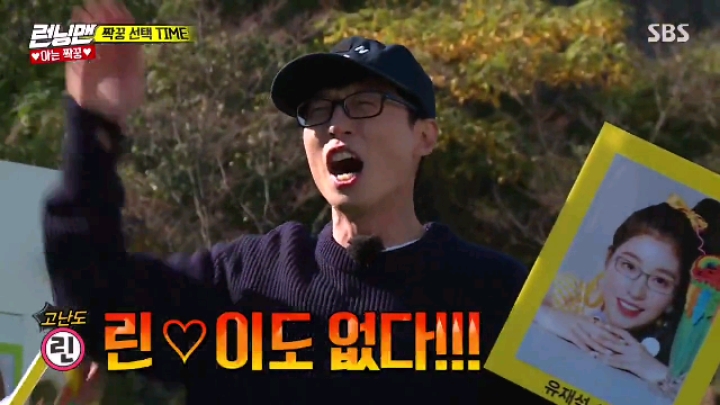 [런닝맨] 아이린 삼행시&amp;조이 이행시 | 인스티즈