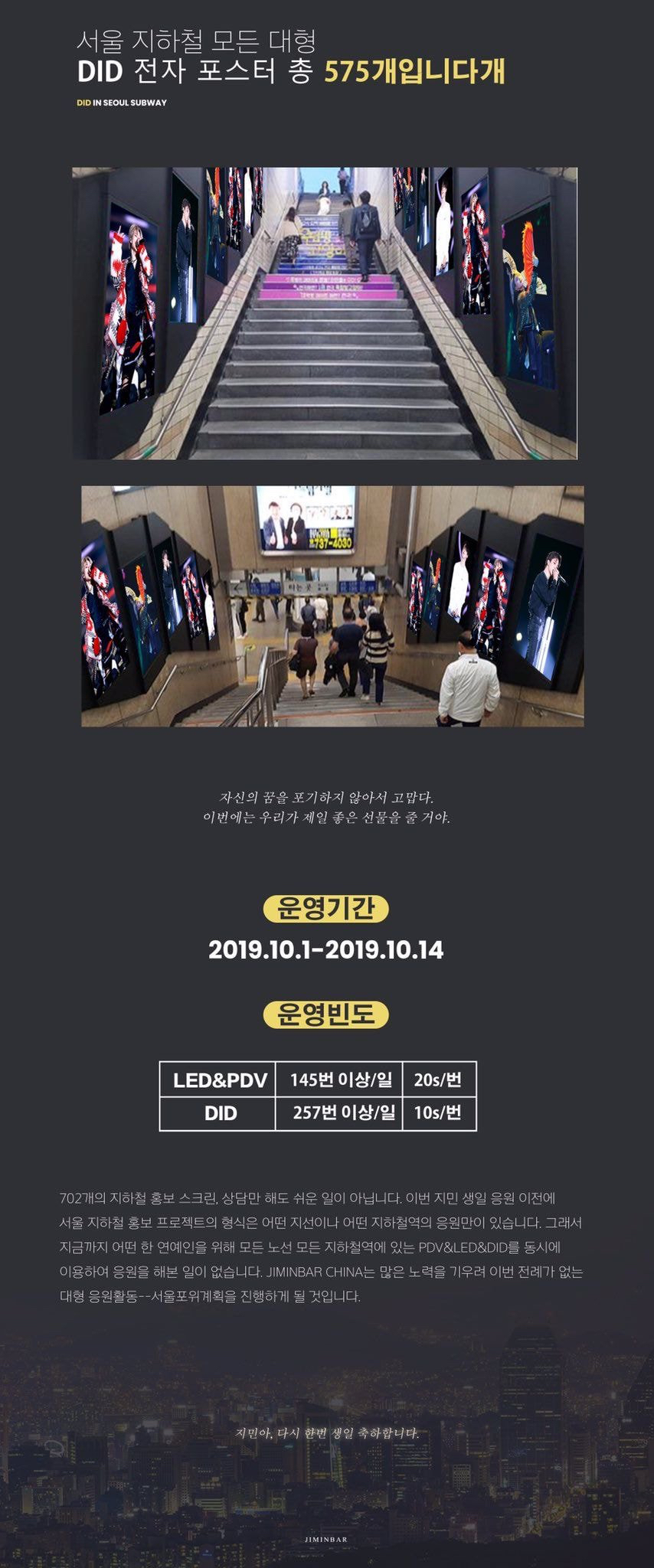 10월에2주간 서울 모든지하철역에 스크린광고걸리는 방탄 지민생일 서포트 | 인스티즈