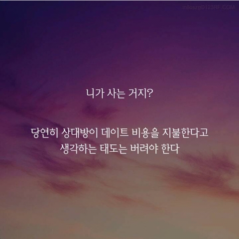 데이트 중에 절대 해서는 안될 말 10가지 | 인스티즈