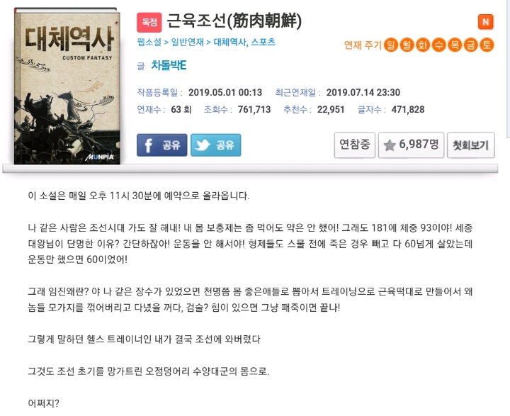 듣도보도 못한 참신한 설정의 대체역사소설 | 인스티즈