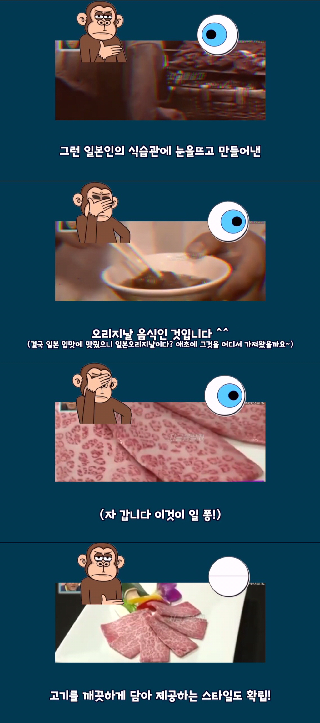 야키니쿠(불고기)를 오리지널 일식이라 주장하는 일본 방송.jpg | 인스티즈