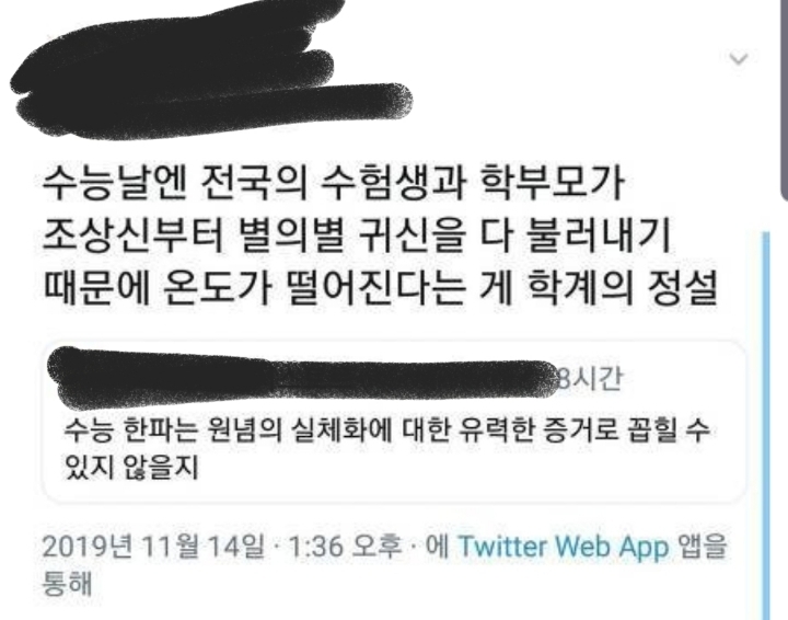 수능날 추운 이유 | 인스티즈