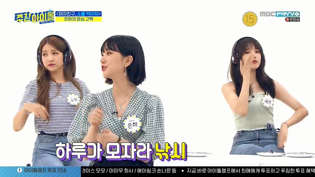 폰게임 하느라 멤버들 외면한 대지주 여자친구 은하 | 인스티즈