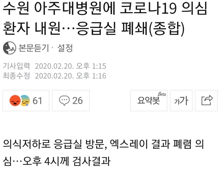 수원 아주대병원 응급실 폐쇄..코로나 의심 환자 내원 | 인스티즈
