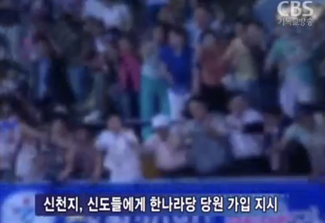 한나라당 박근혜 - 신천지 이만희 커넥션 정황.jpg | 인스티즈