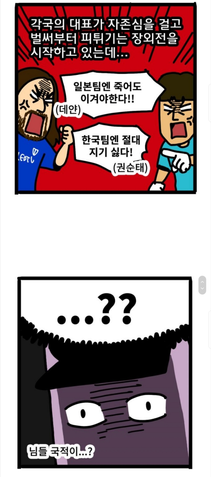 ??? : 님들 국적이? | 인스티즈