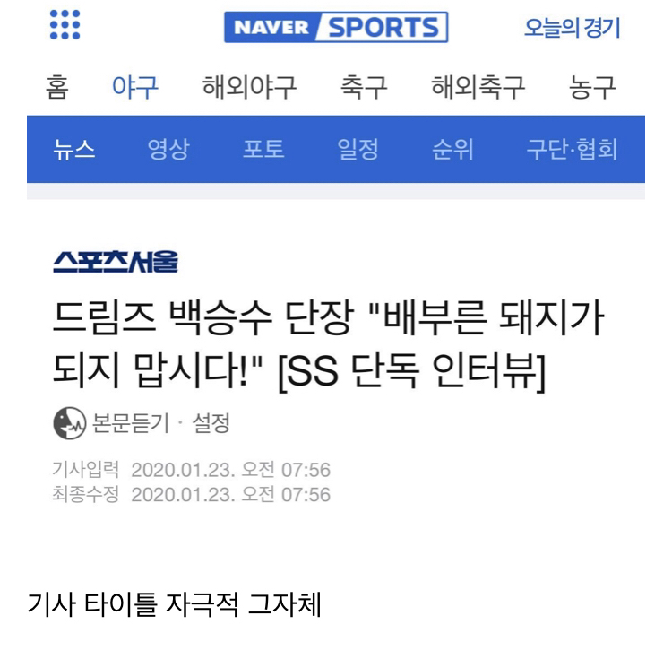 [스토브리그] 또 사고친 백승수 단장.jpg | 인스티즈