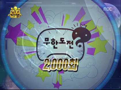 무한도전 2000회.jpg | 인스티즈