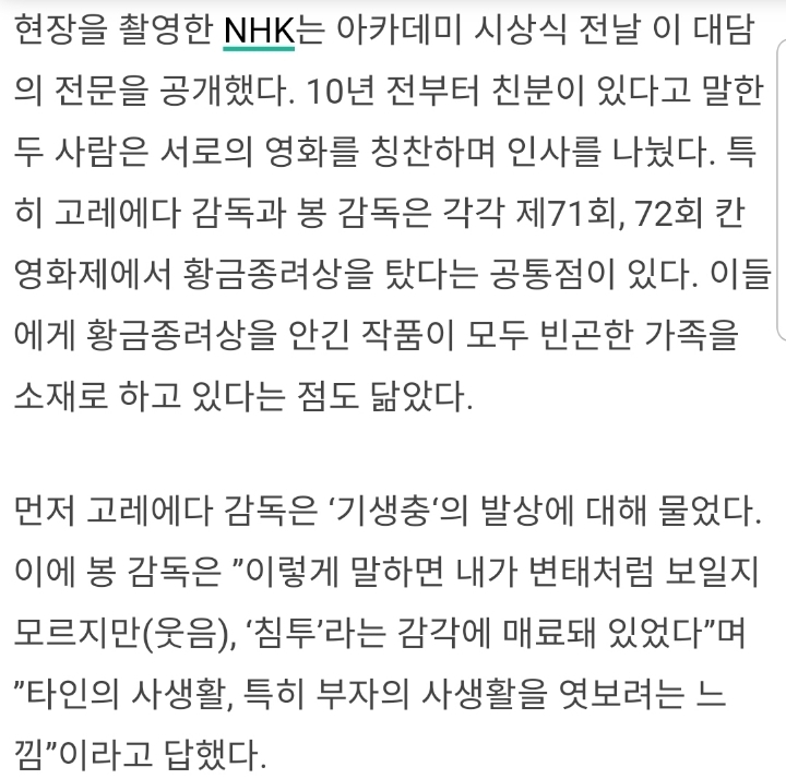 봉준호의 오스카 레이스 도중 고레에다 히로카즈가 했던 부탁 | 인스티즈