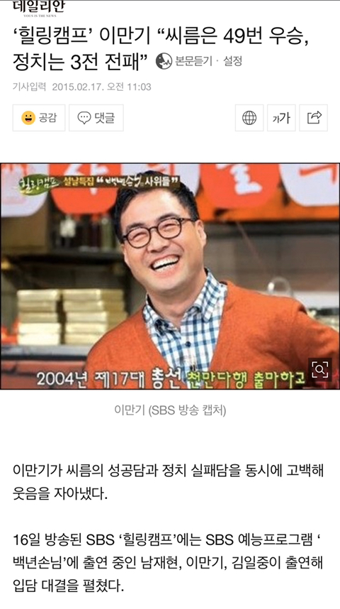 뭉쳐야찬다 주장 이만기의 정치 흑역사 시절 ㄷ ㄷ ㄷ | 인스티즈