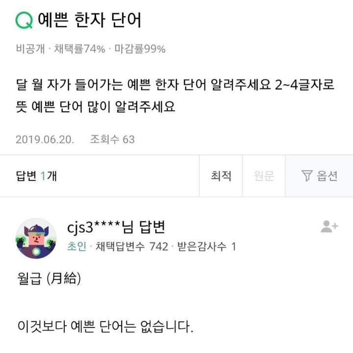 세상에서 제일 예쁜 한자어 | 인스티즈