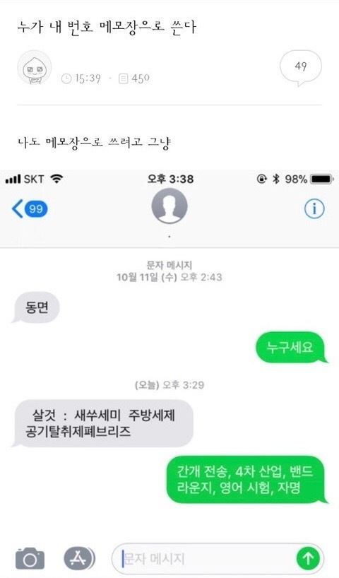 누가 내 번호 메모장으로 쓴다.jpg | 인스티즈